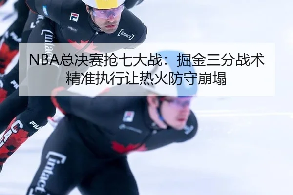 zong-jue-sai-qiang-qi-da-zhan-jue-jin-san-fen-zhan-shu-jing-zhun-zhi-xing-rang-re-huo-fang-shou-beng-ta-2-570.jpg