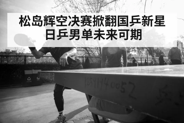 young table tennis player