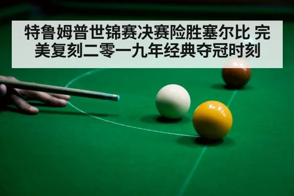 snooker world championship final