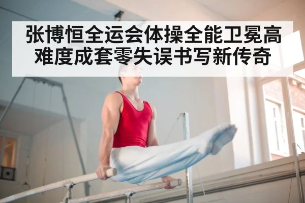 parallel bars gymnastics